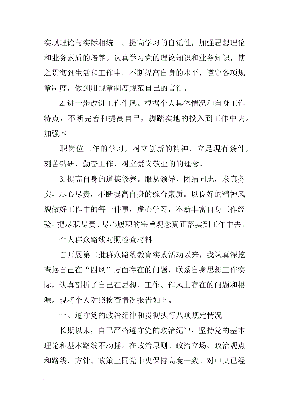 两对照两联系发言材料_第4页