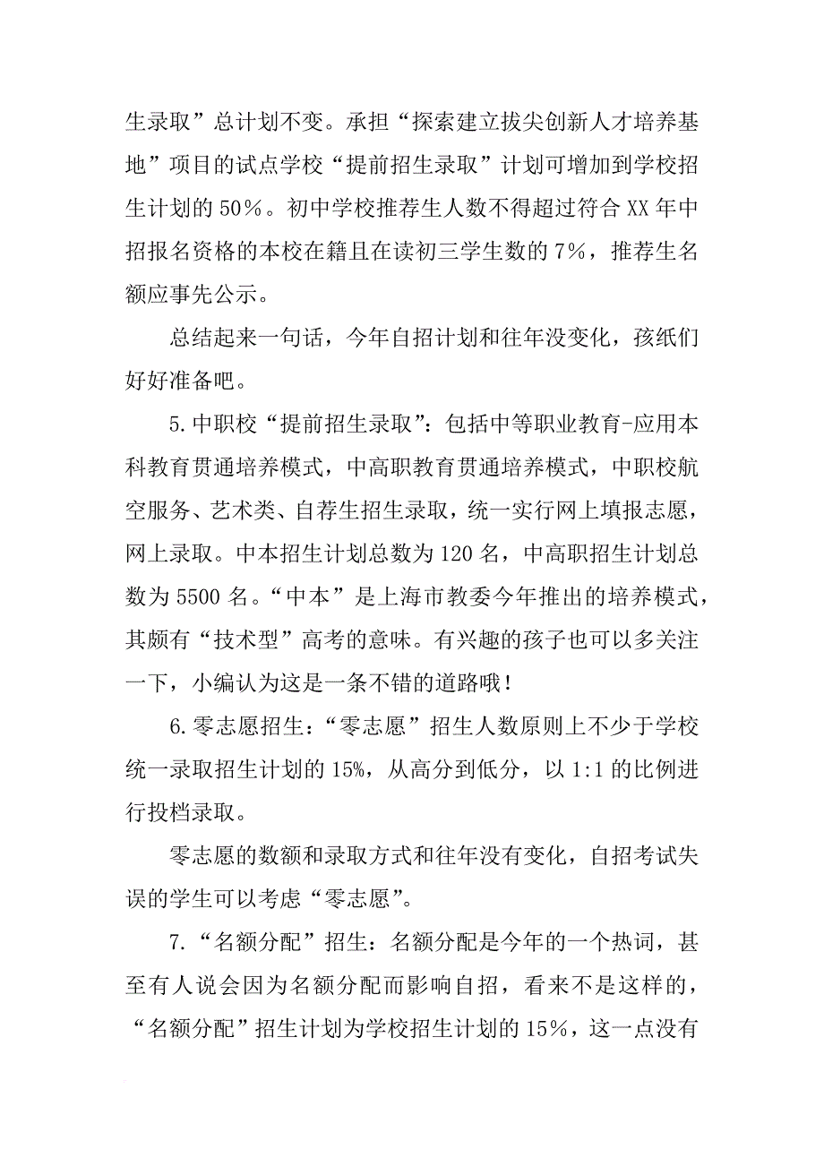 xx年上海中考招生计划(共6篇)_第2页