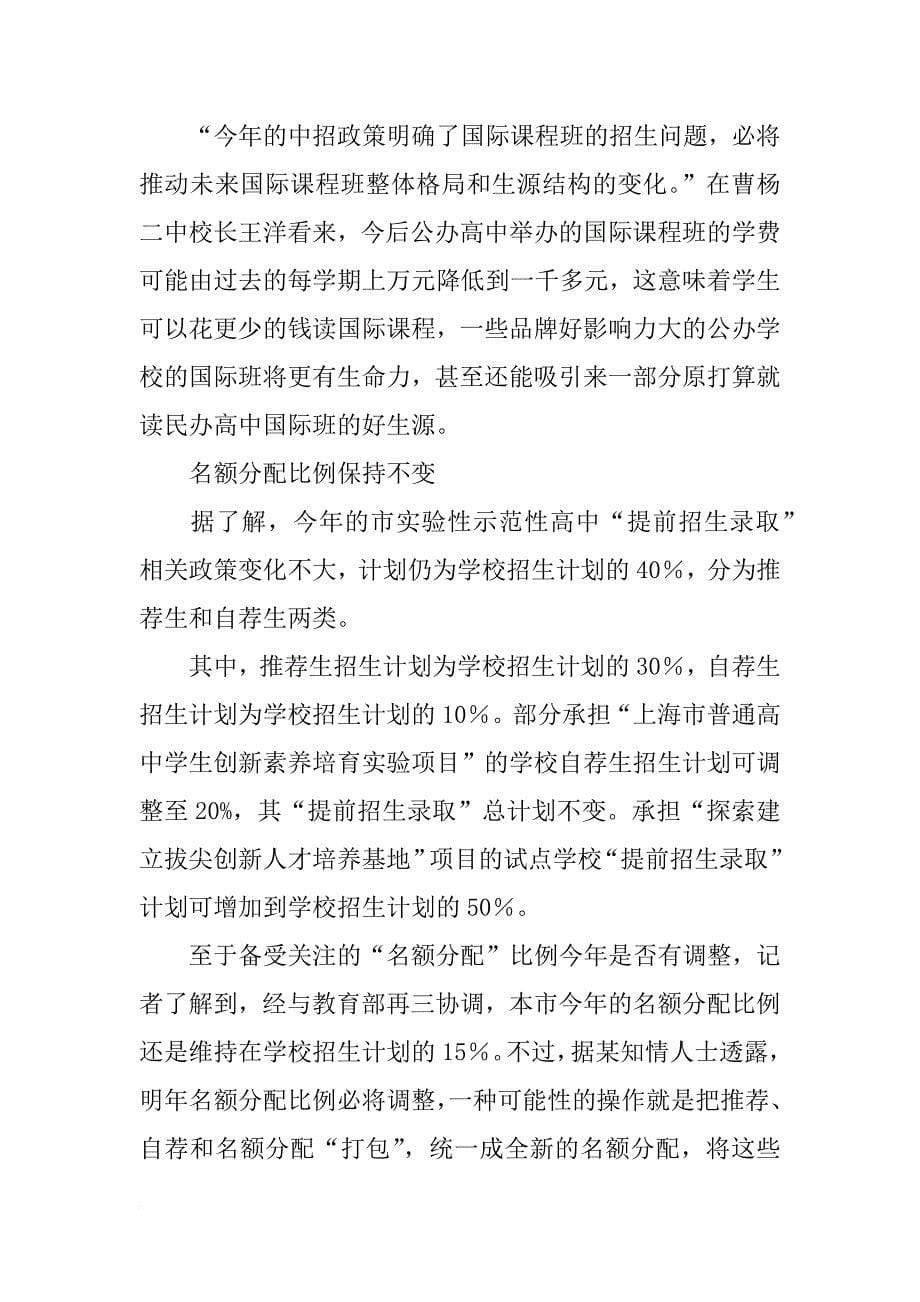 xx年上海中考招生计划(共6篇)_第5页