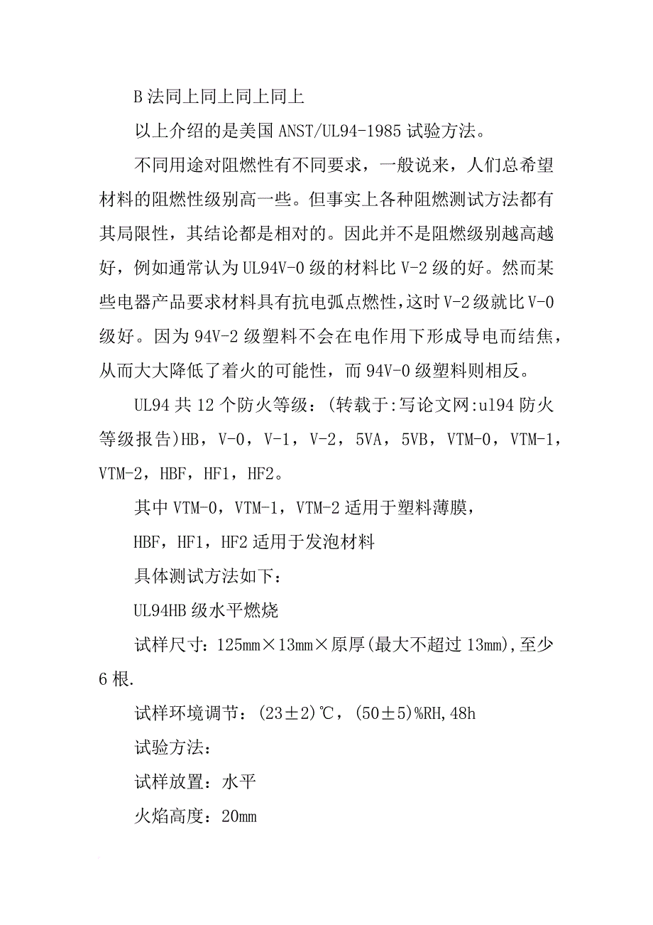 ul94防火等级报告_第4页