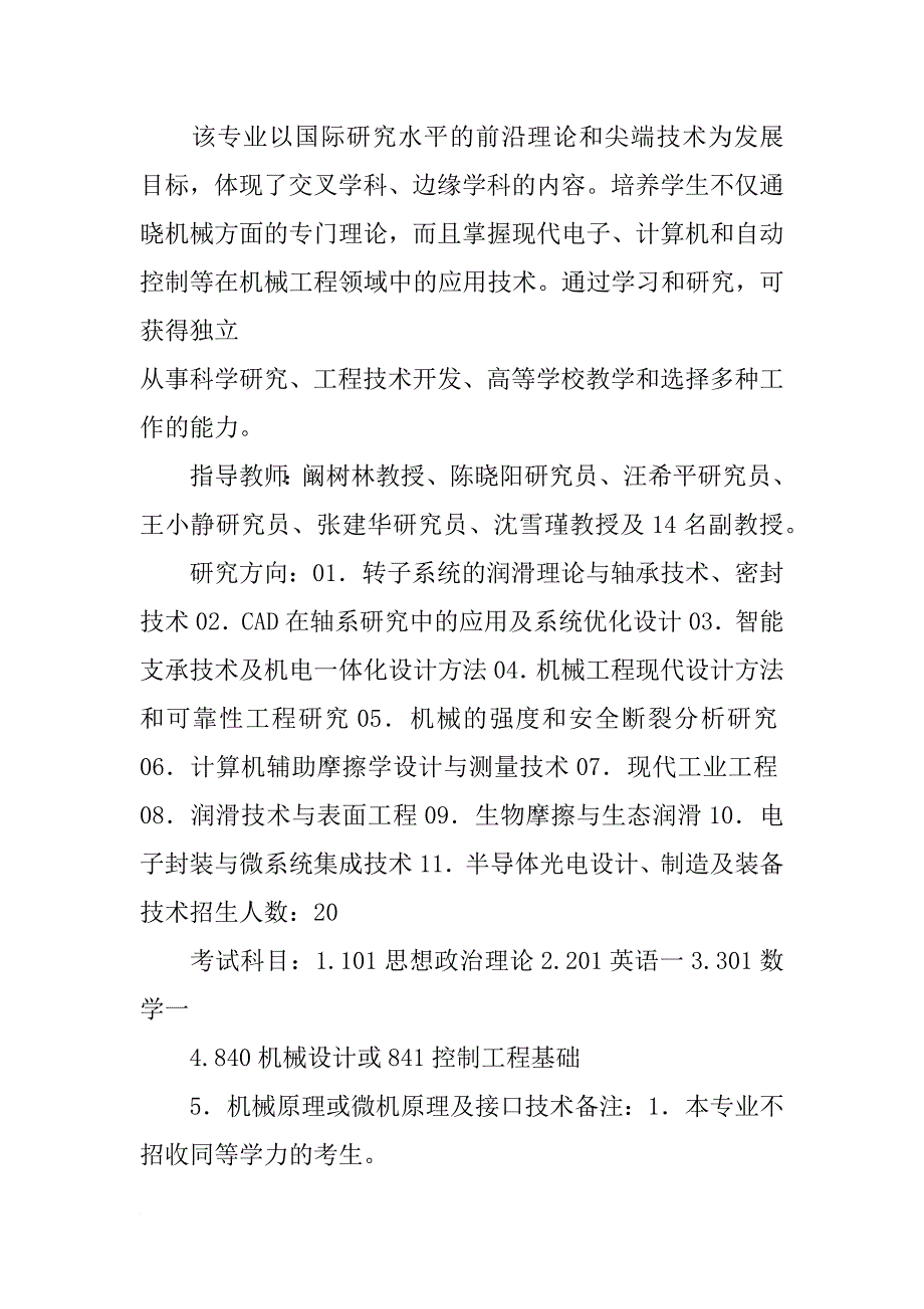 上海大学xx年学术型硕士研究生招生计划汇总表_第3页