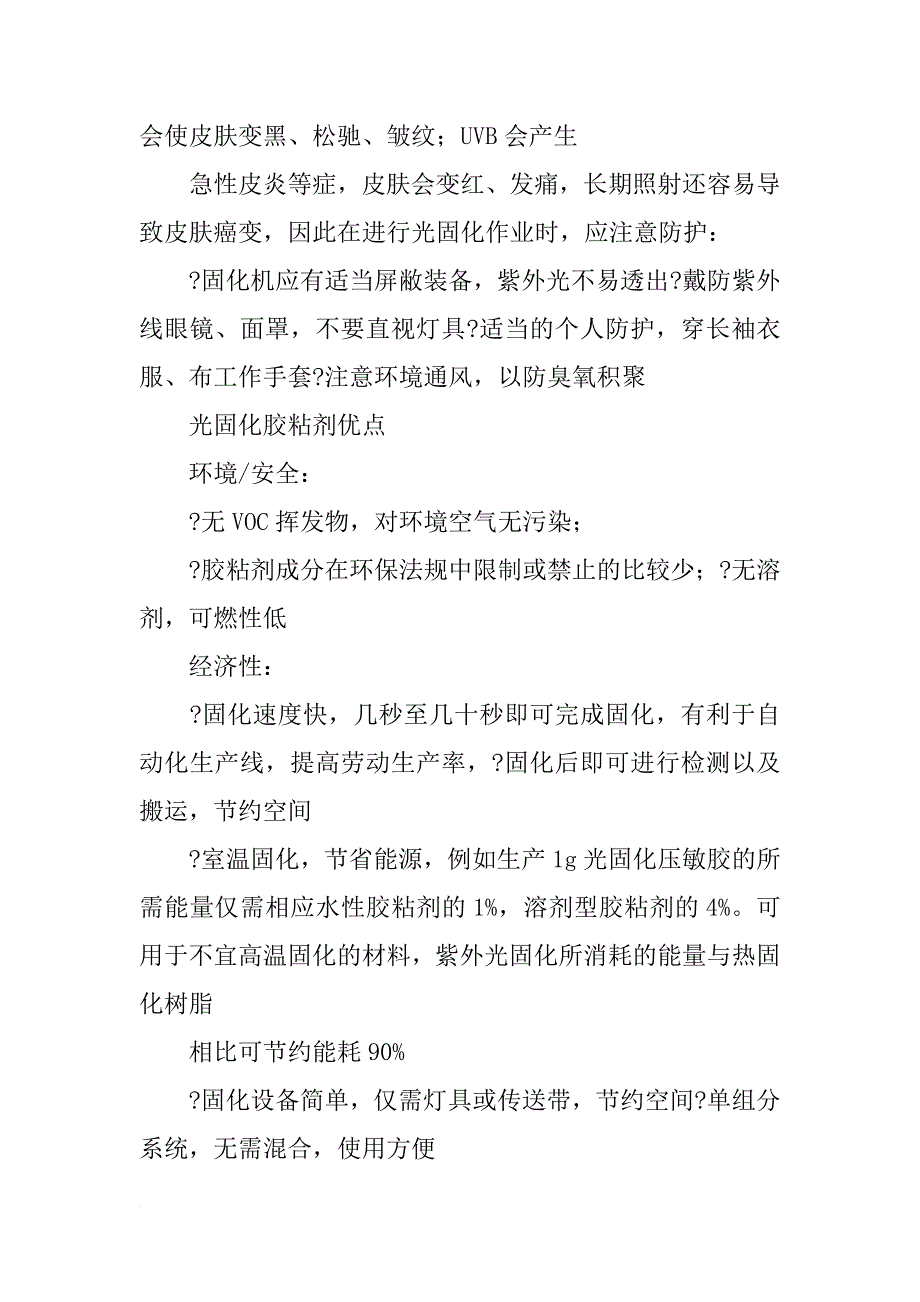 光固化树脂材料分类_第2页