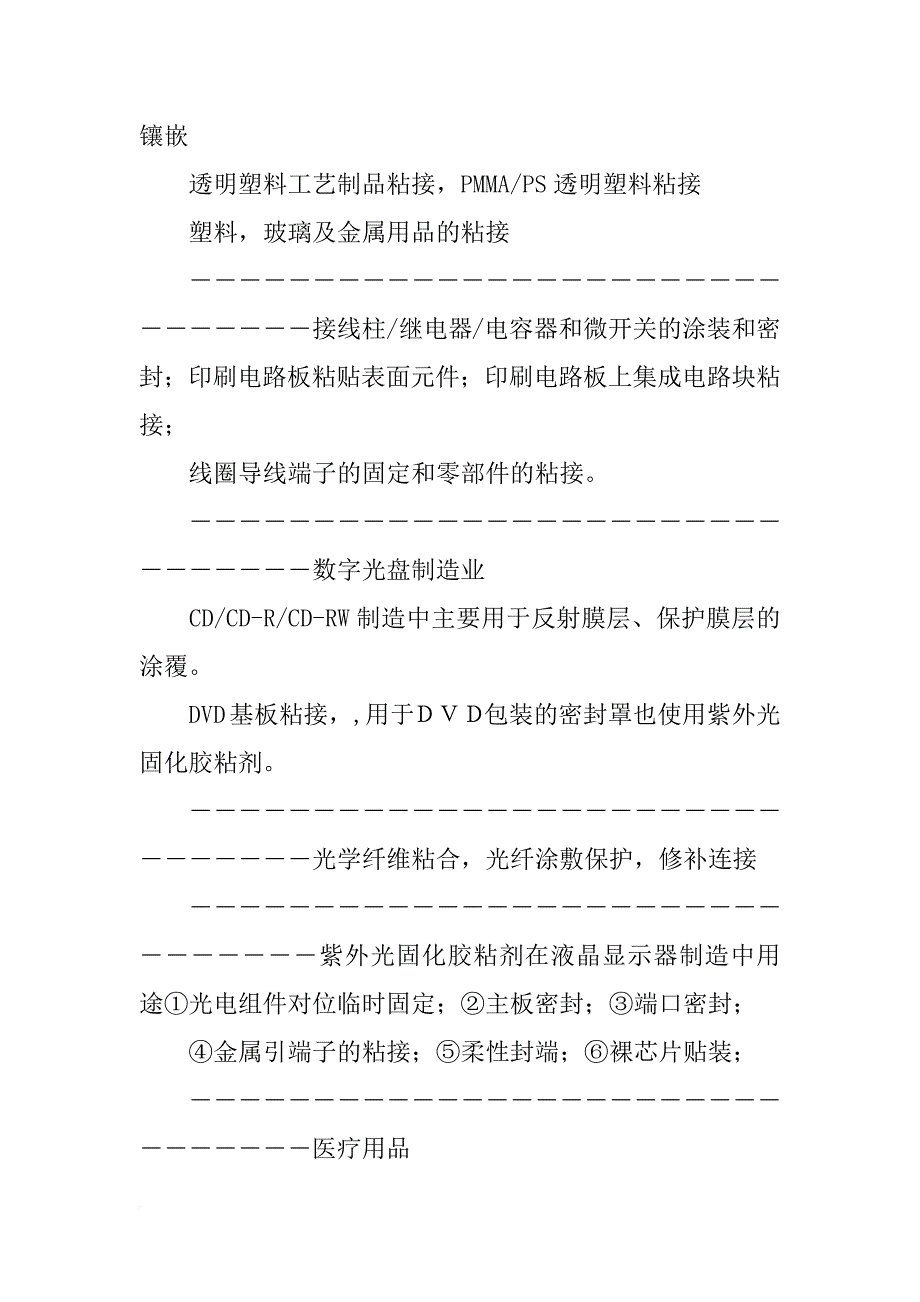 光固化树脂材料分类_第4页