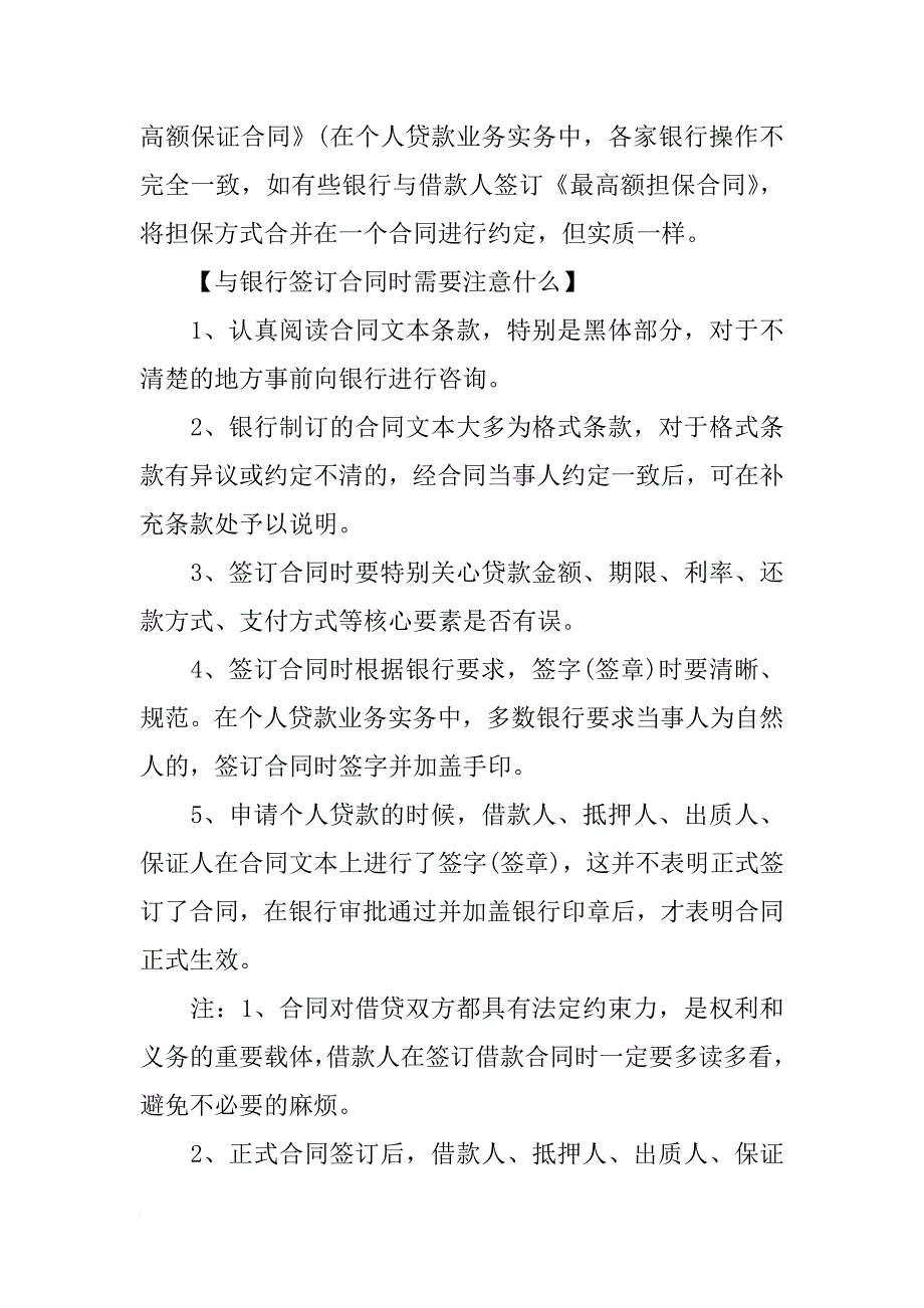 先签合同还是先办贷款_第2页