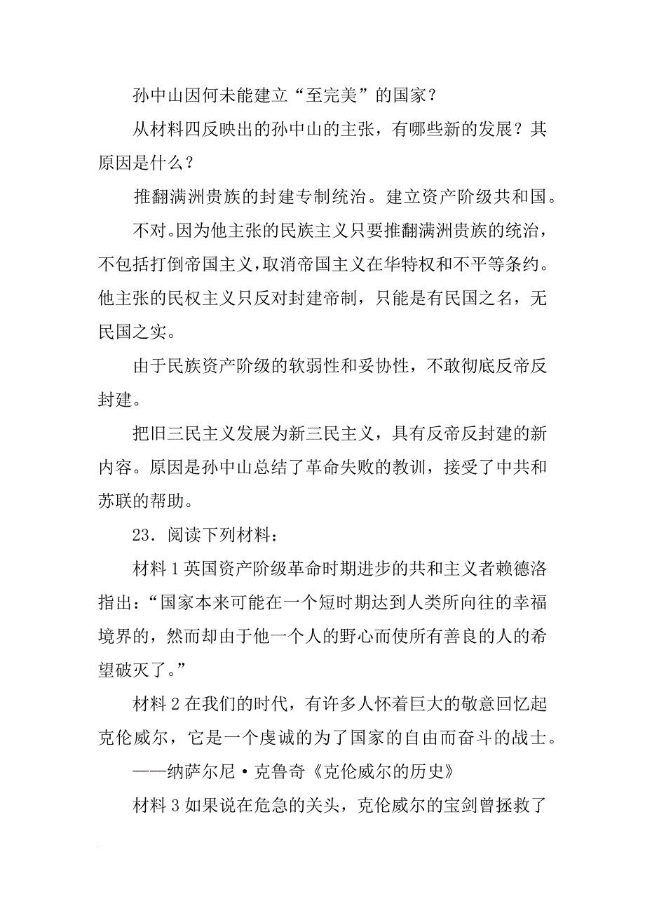 依据材料四,概括孔子之道_第3页