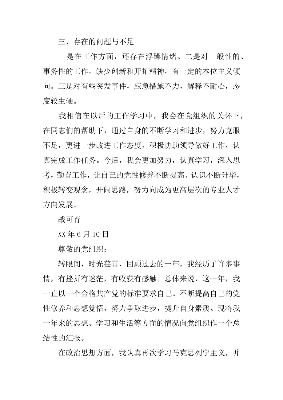 党员个人xx年自评材料_第2页