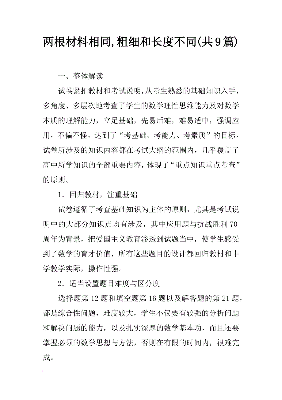 两根材料相同,粗细和长度不同(共9篇)_第1页