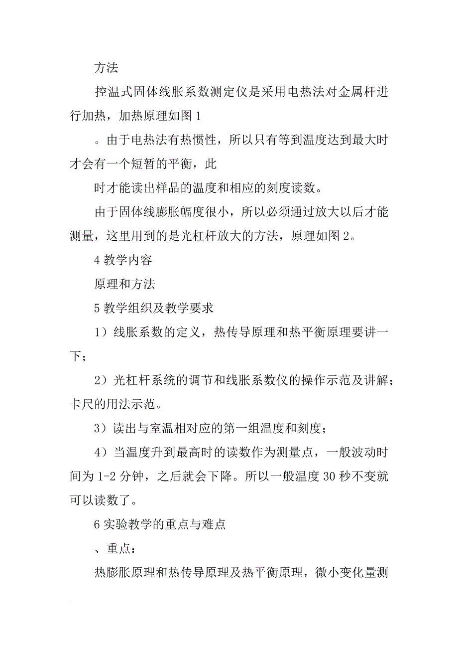 两根材料相同,粗细和长度不同(共9篇)_第4页