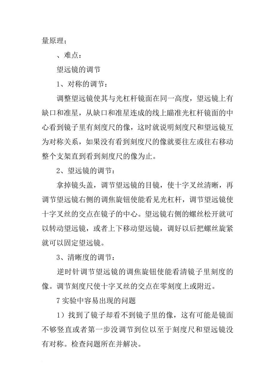 两根材料相同,粗细和长度不同(共9篇)_第5页