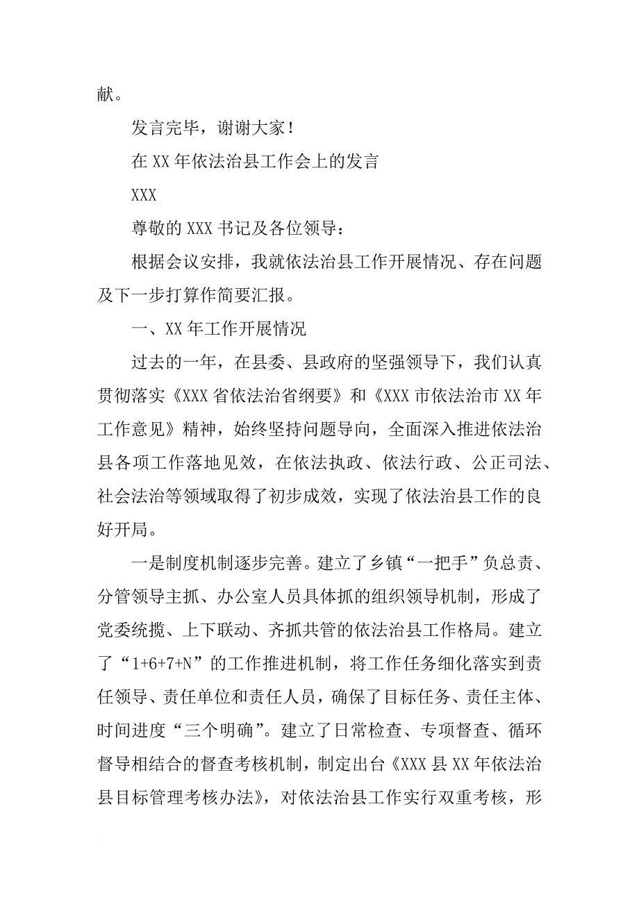 依法治区,发言_第3页