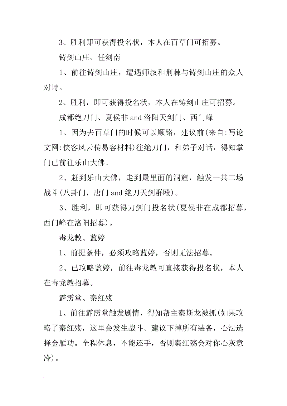 侠客风云传易容材料_第2页