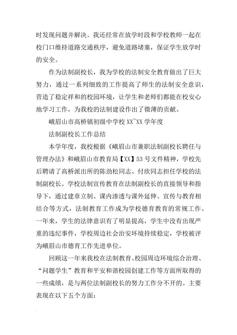 中学法制副校长工作总结_第3页