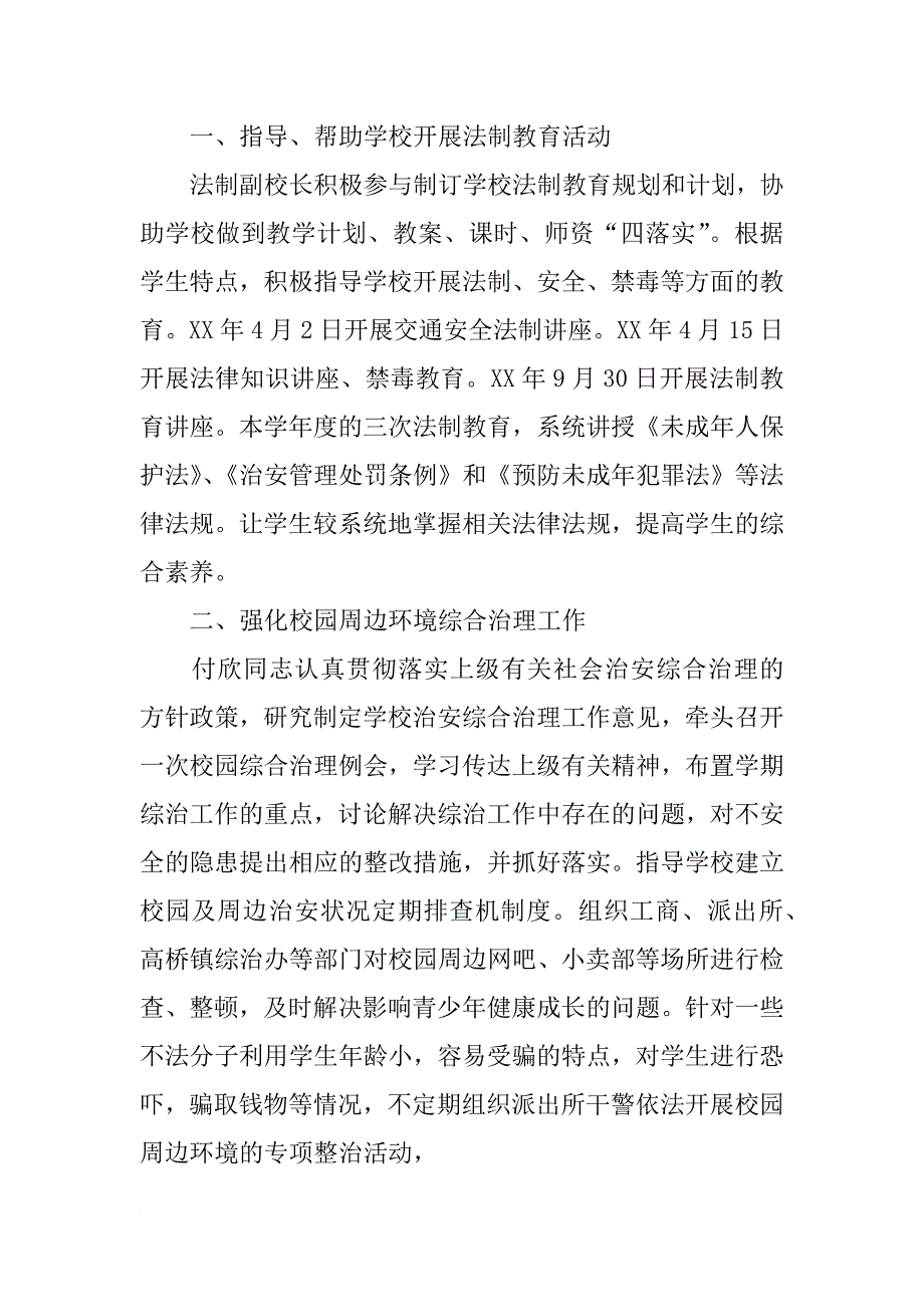 中学法制副校长工作总结_第4页