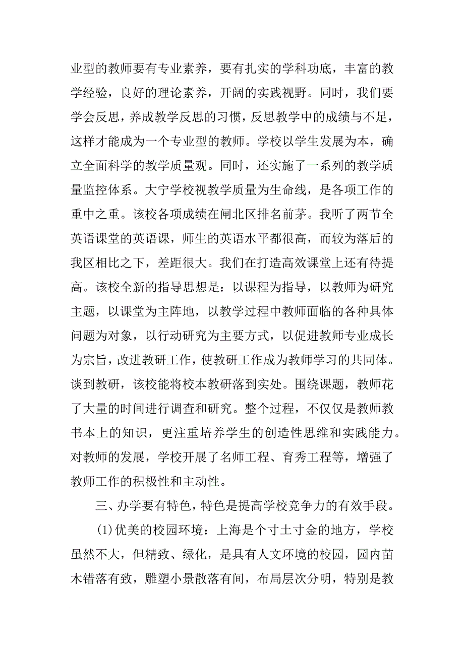 xx年上海国际乐器展心得体会(共6篇)_第3页