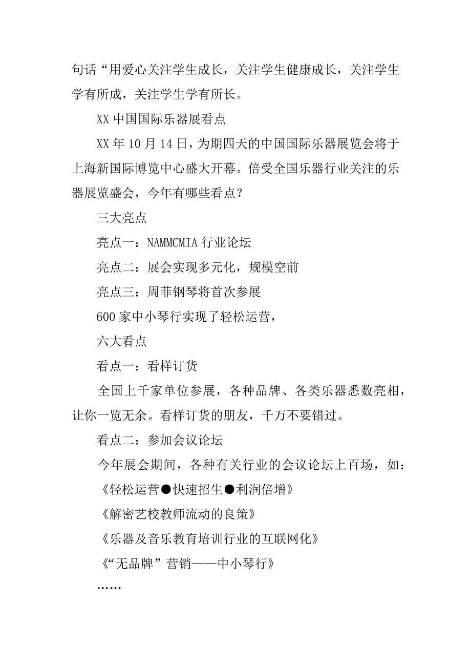 xx年上海国际乐器展心得体会(共6篇)_第5页