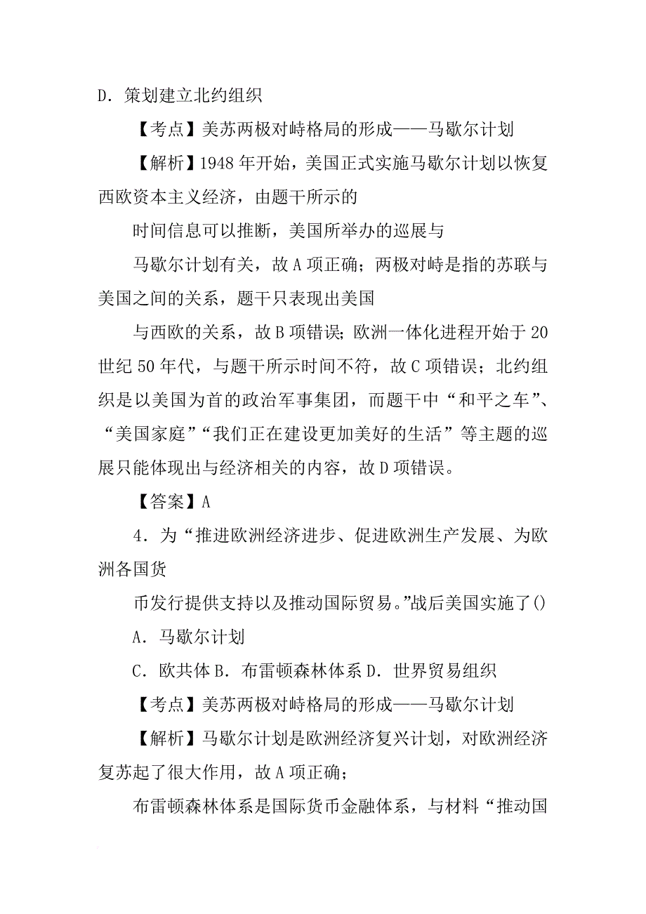 世界政治格局的演变材料题_第3页