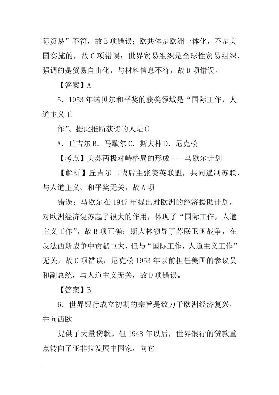 世界政治格局的演变材料题_第4页