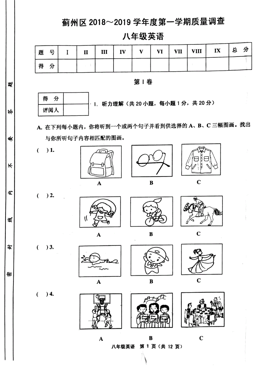 [首发]天津市蓟州区2018-2019学年八年级上学期期中考试英语试题（PDF版）_第1页