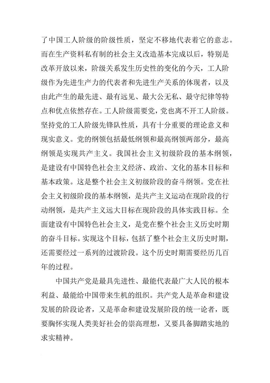 党培训心得_第5页