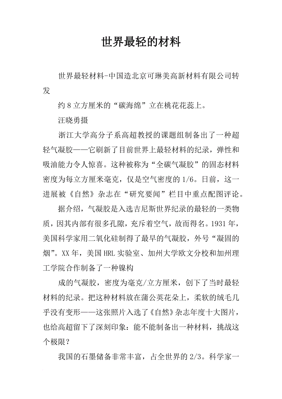 世界最轻的材料_第1页