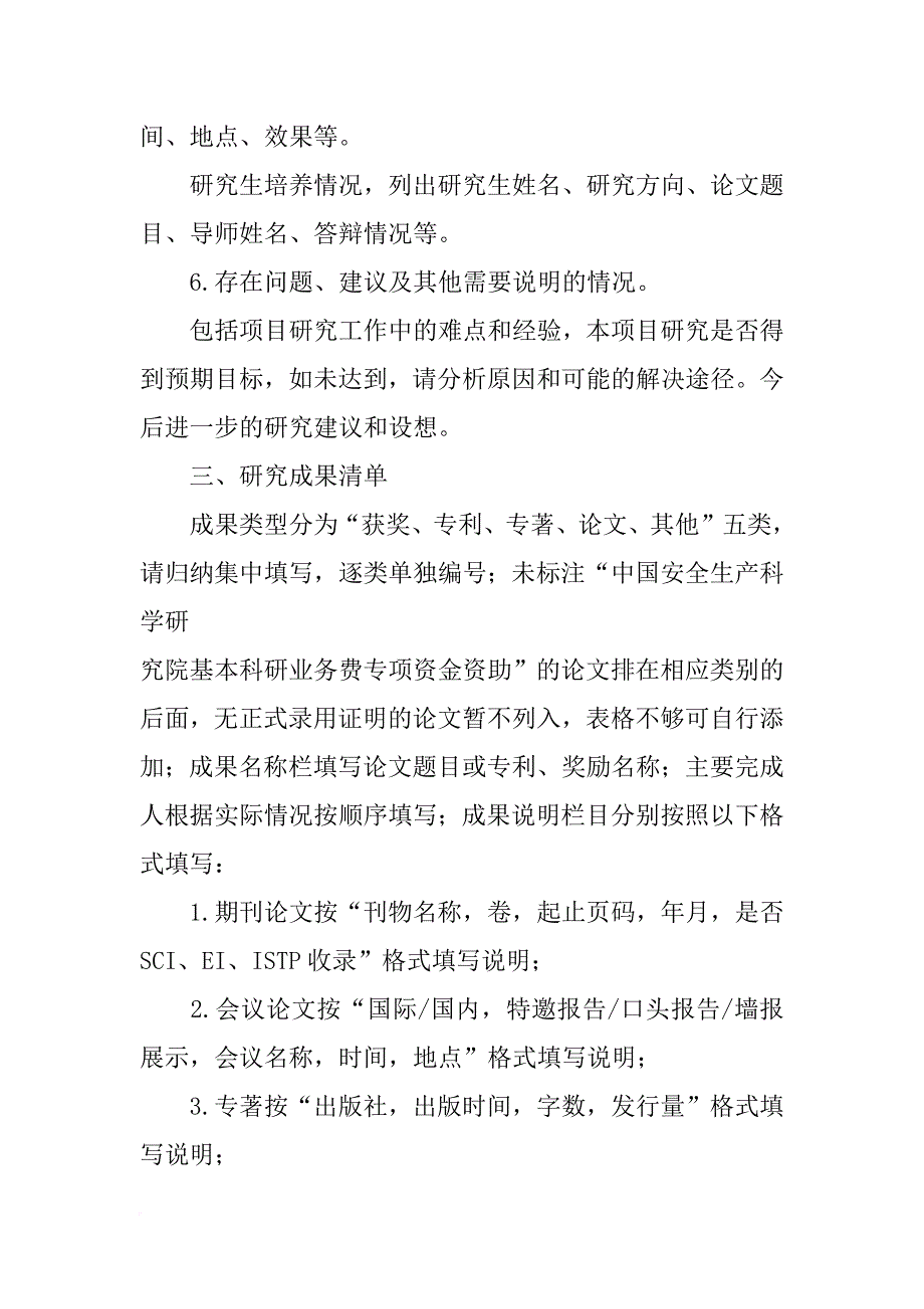 中央高校基本科研业务费专项资金,结题报告,正文范文_第4页