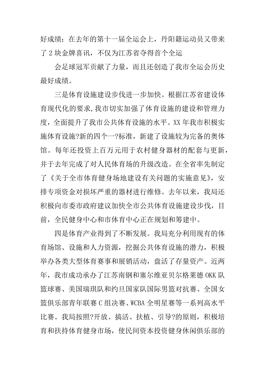 党风廉政巡视汇报材料_第3页