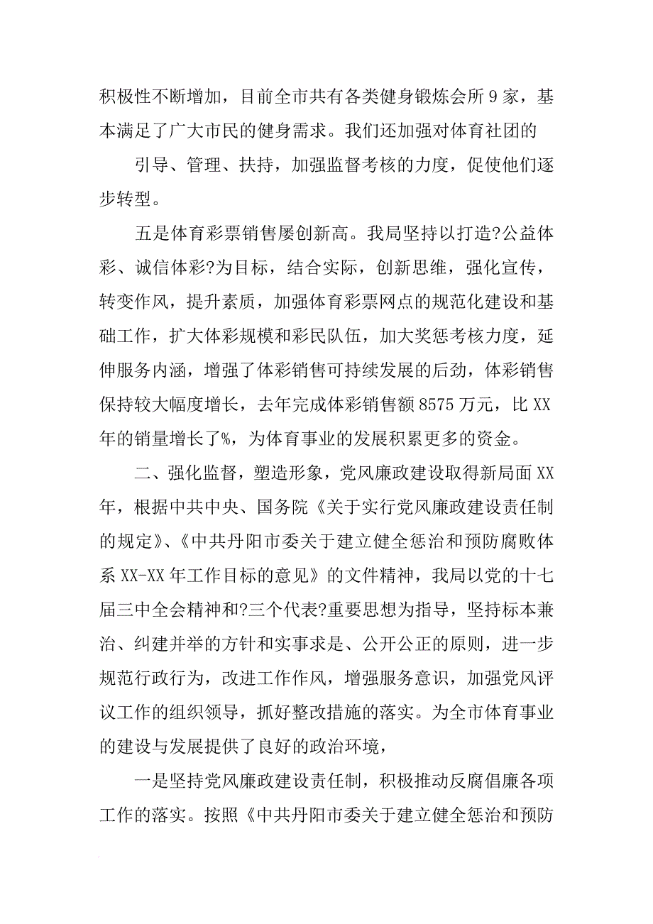 党风廉政巡视汇报材料_第4页