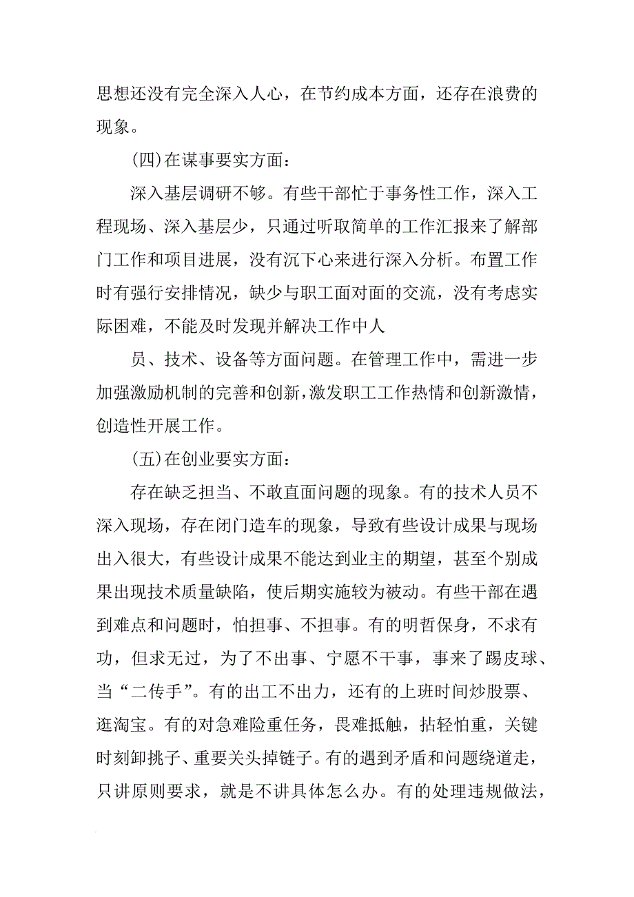 不严不实查摆剖析材料_第3页