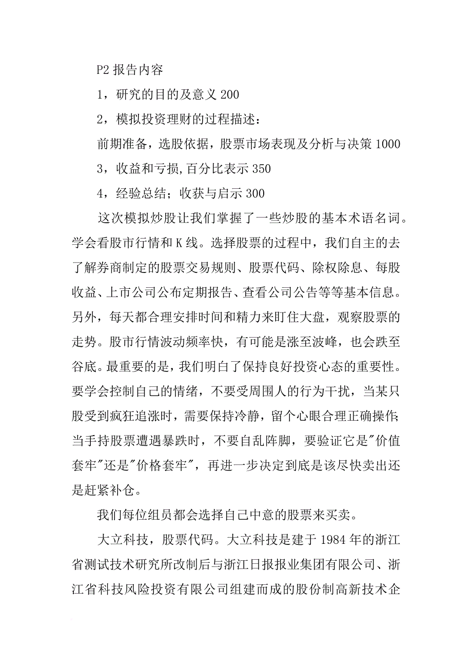 上海陆家嘴金融贸易区开发股份有限公司1999年度报告_第3页