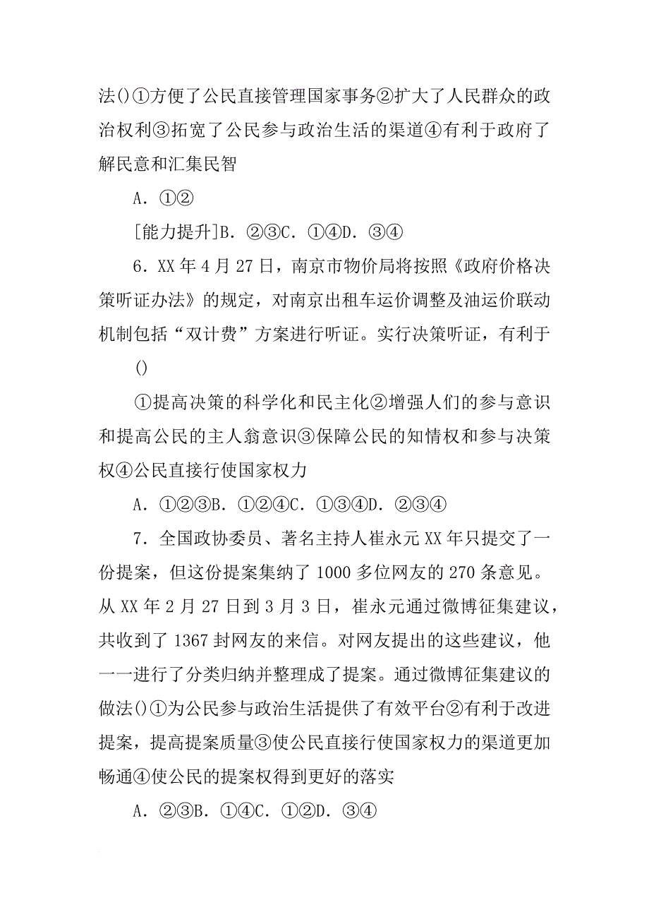 上述材料体现公民参与民主决策的哪些方式,说明青岛市政府做法的正确性_第3页