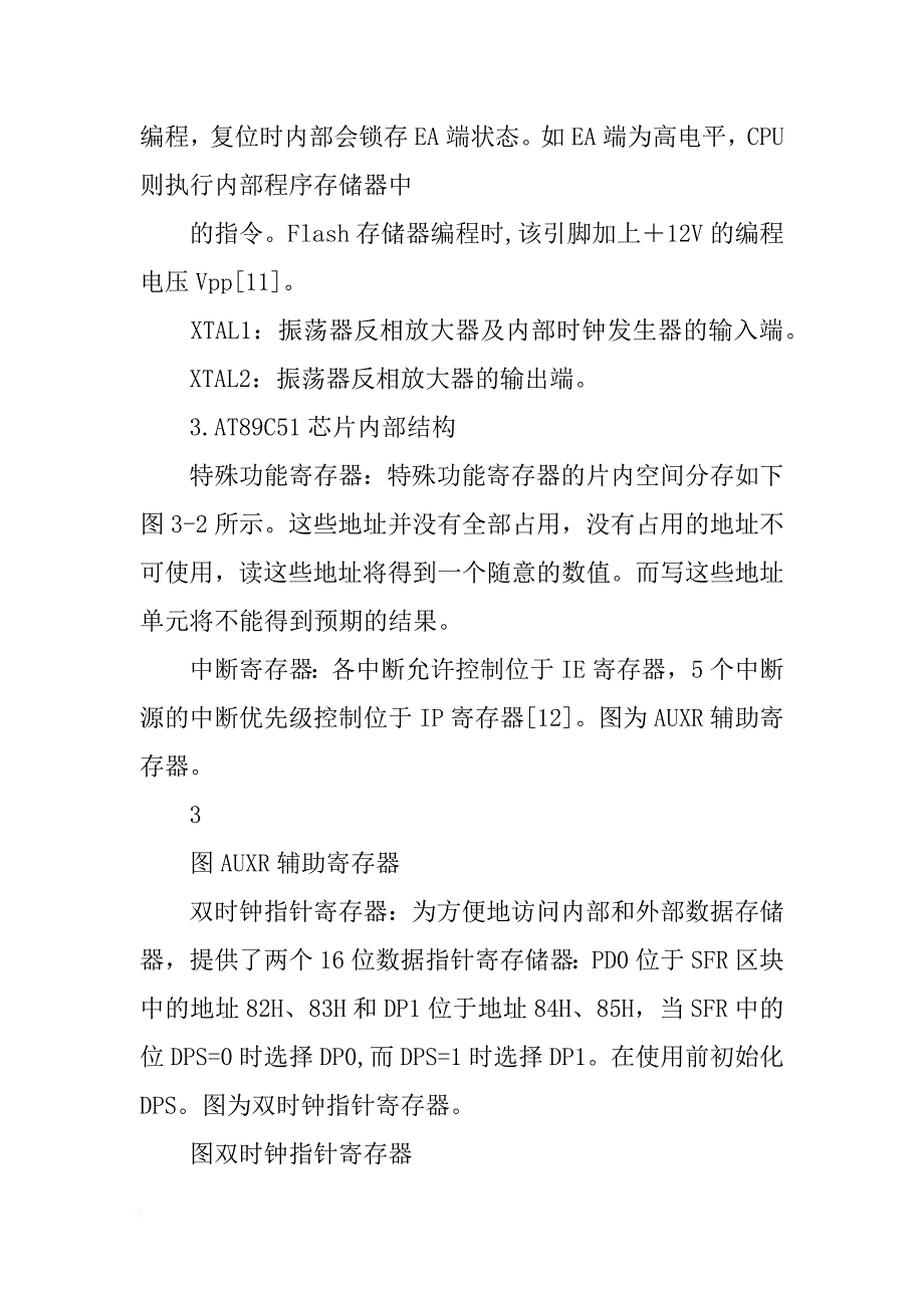 光电密码锁实验报告_第4页