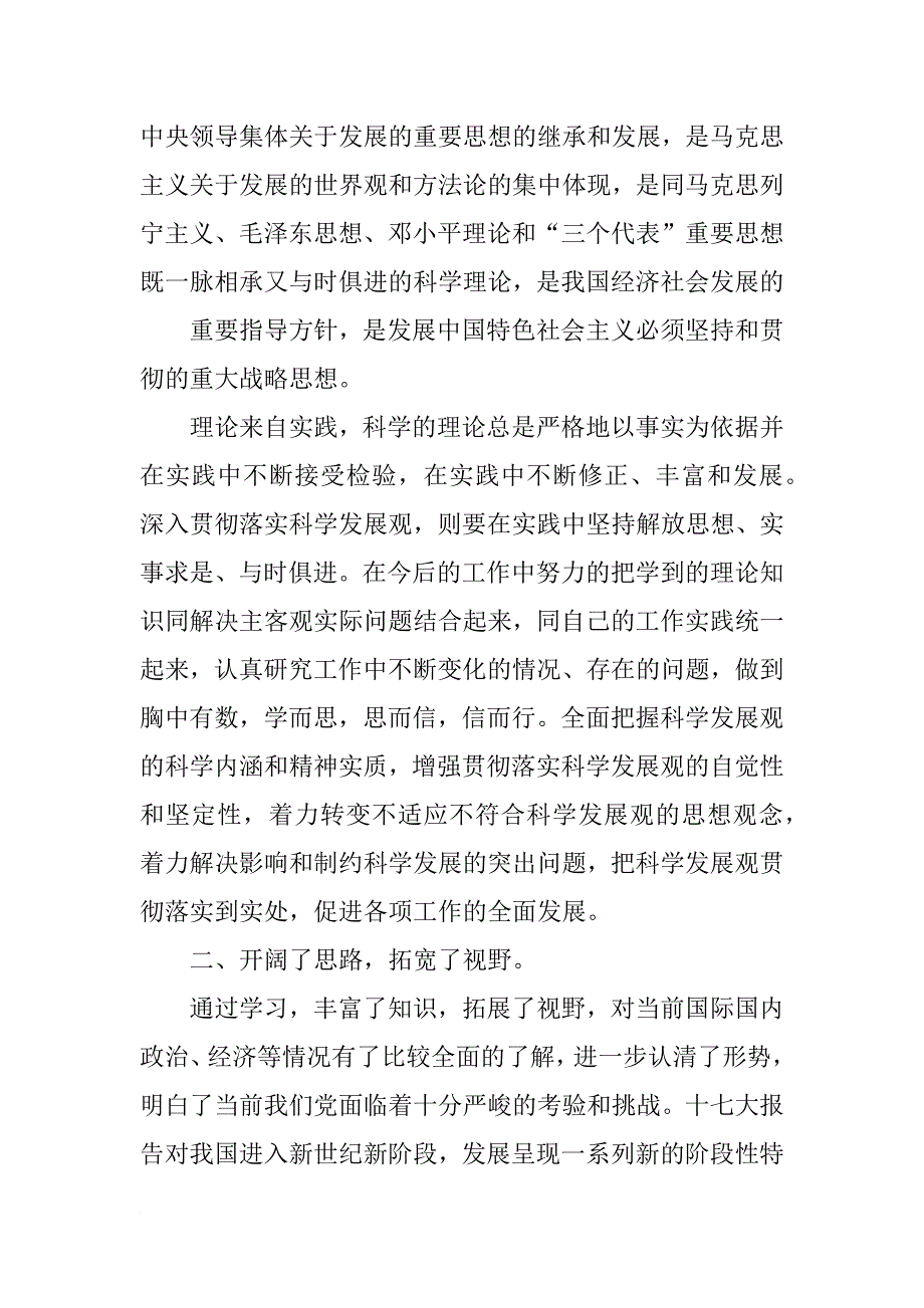 党校中青班总结(共10篇)_第2页