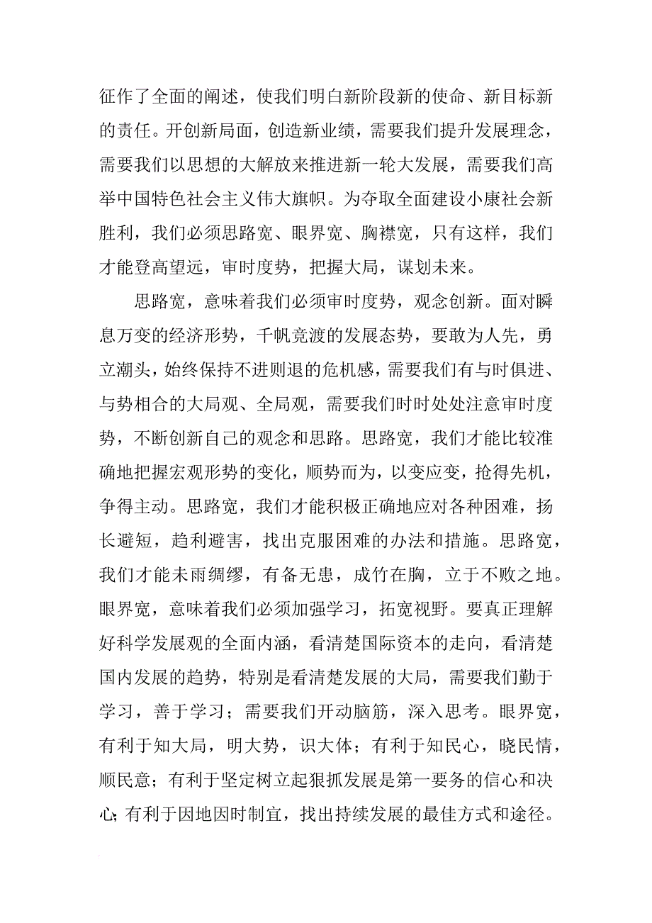 党校中青班总结(共10篇)_第3页