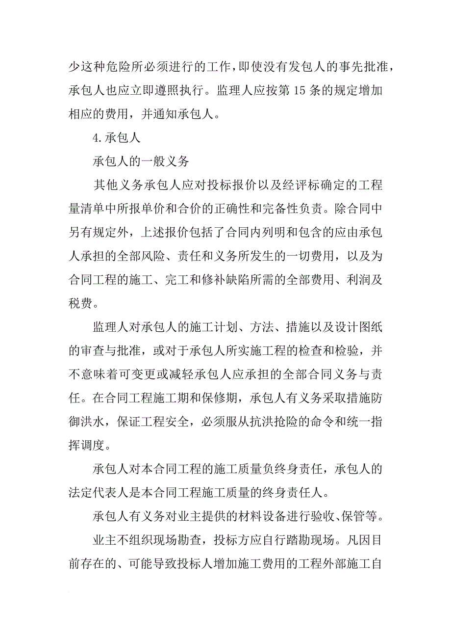 专用合同条款是否可以变更_第3页