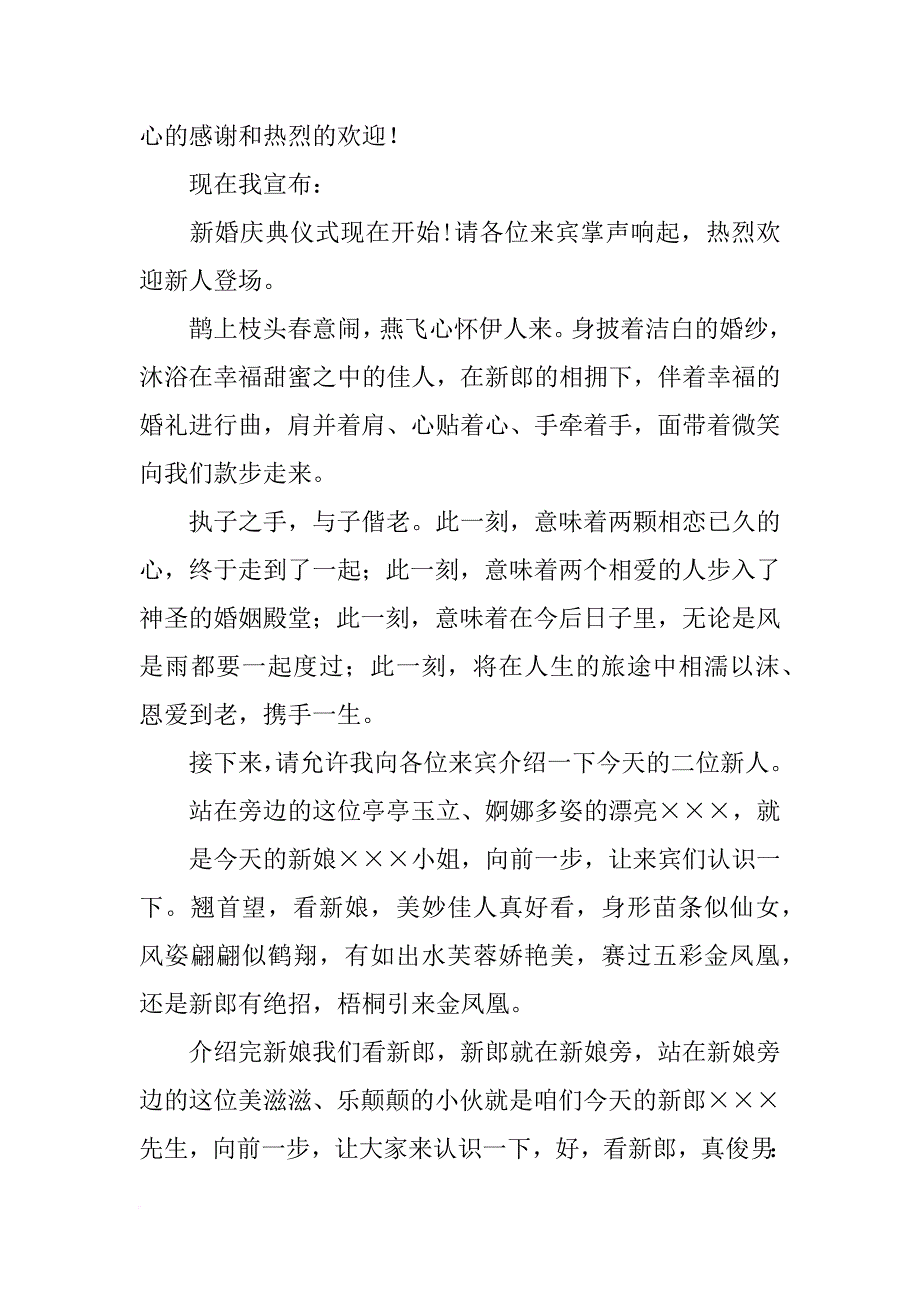 乔迁之喜主持人讲话_第4页