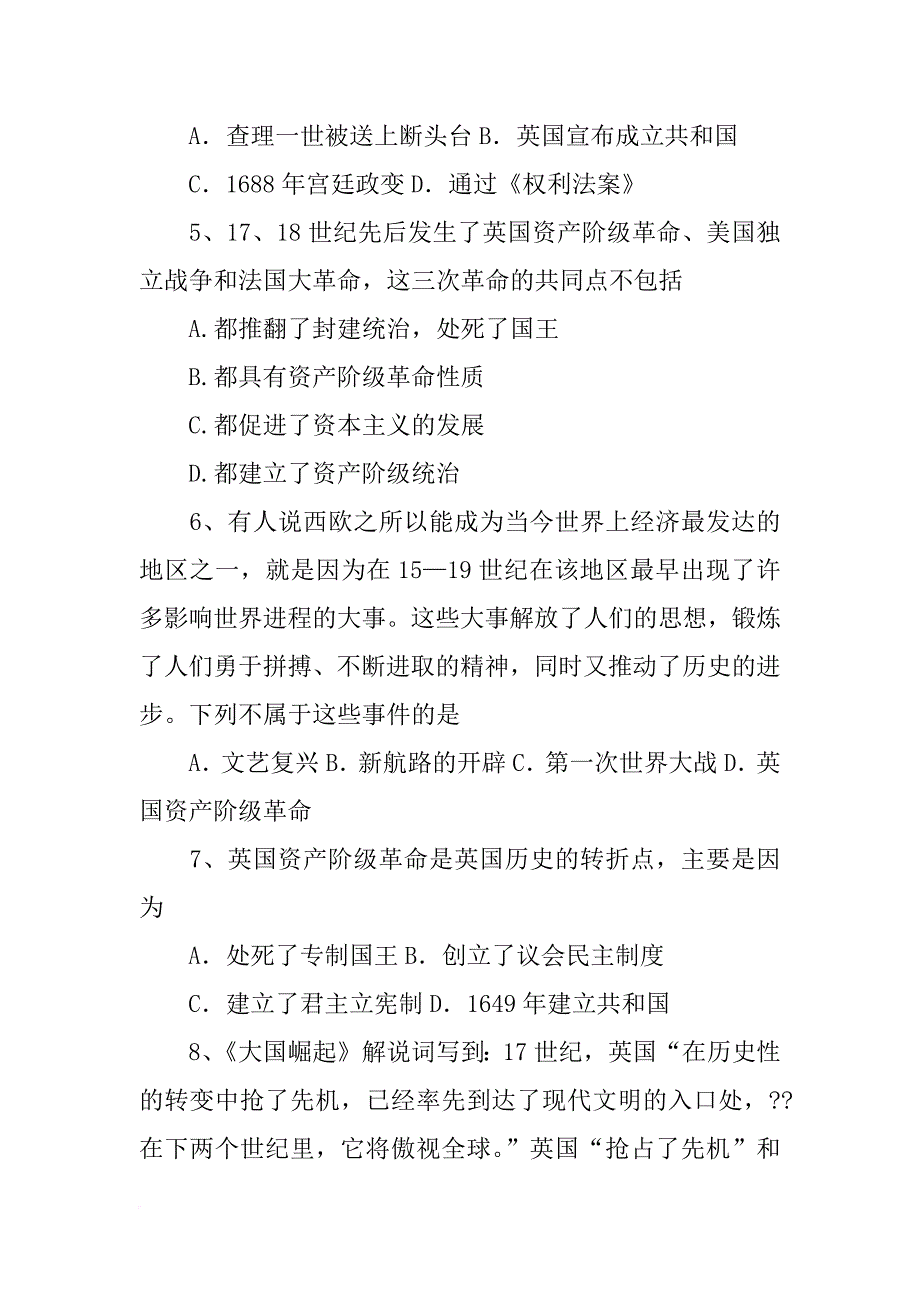 依据材料一，联系1519世纪的史实_第2页