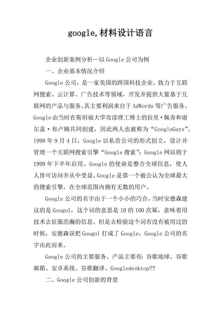 google,材料设计语言_第1页