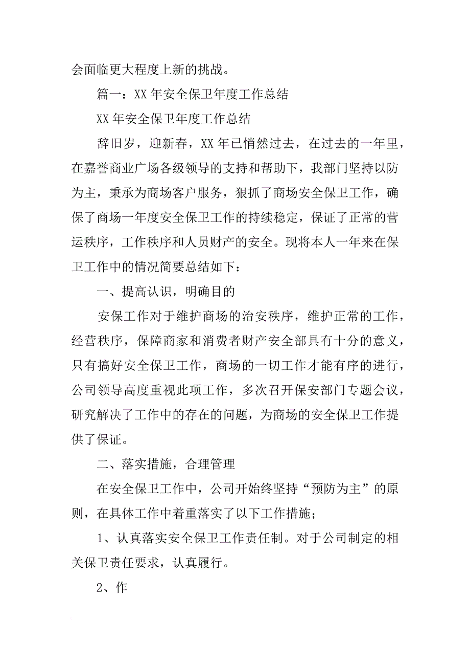 保全岗年终总结_第3页