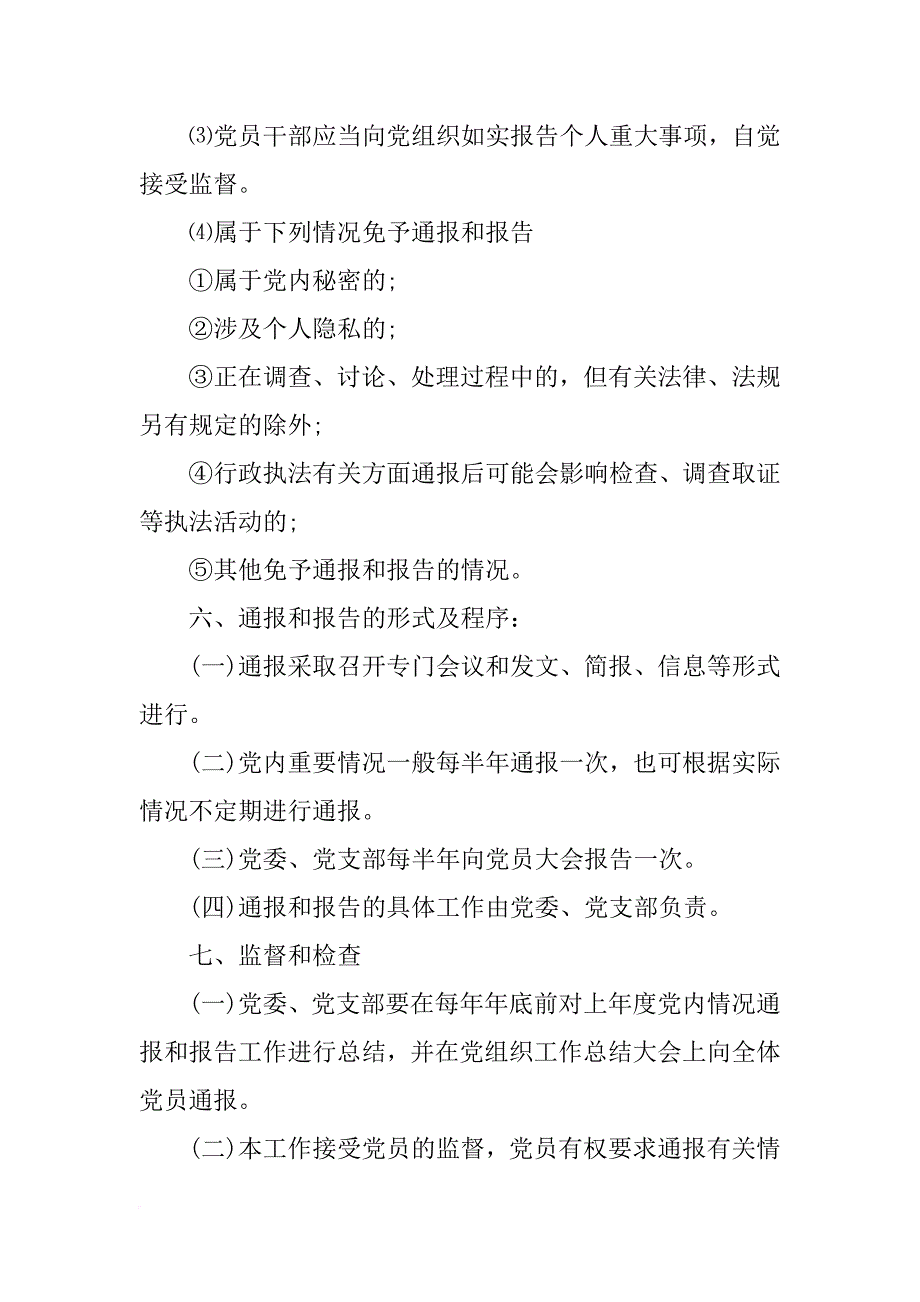 党内重大事项报告制度_第3页