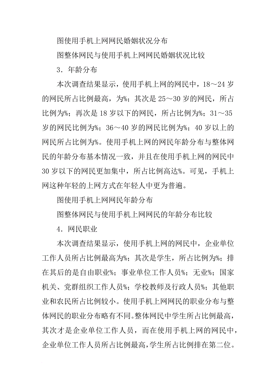 xx年成都市互联网络发展状况报告_第2页