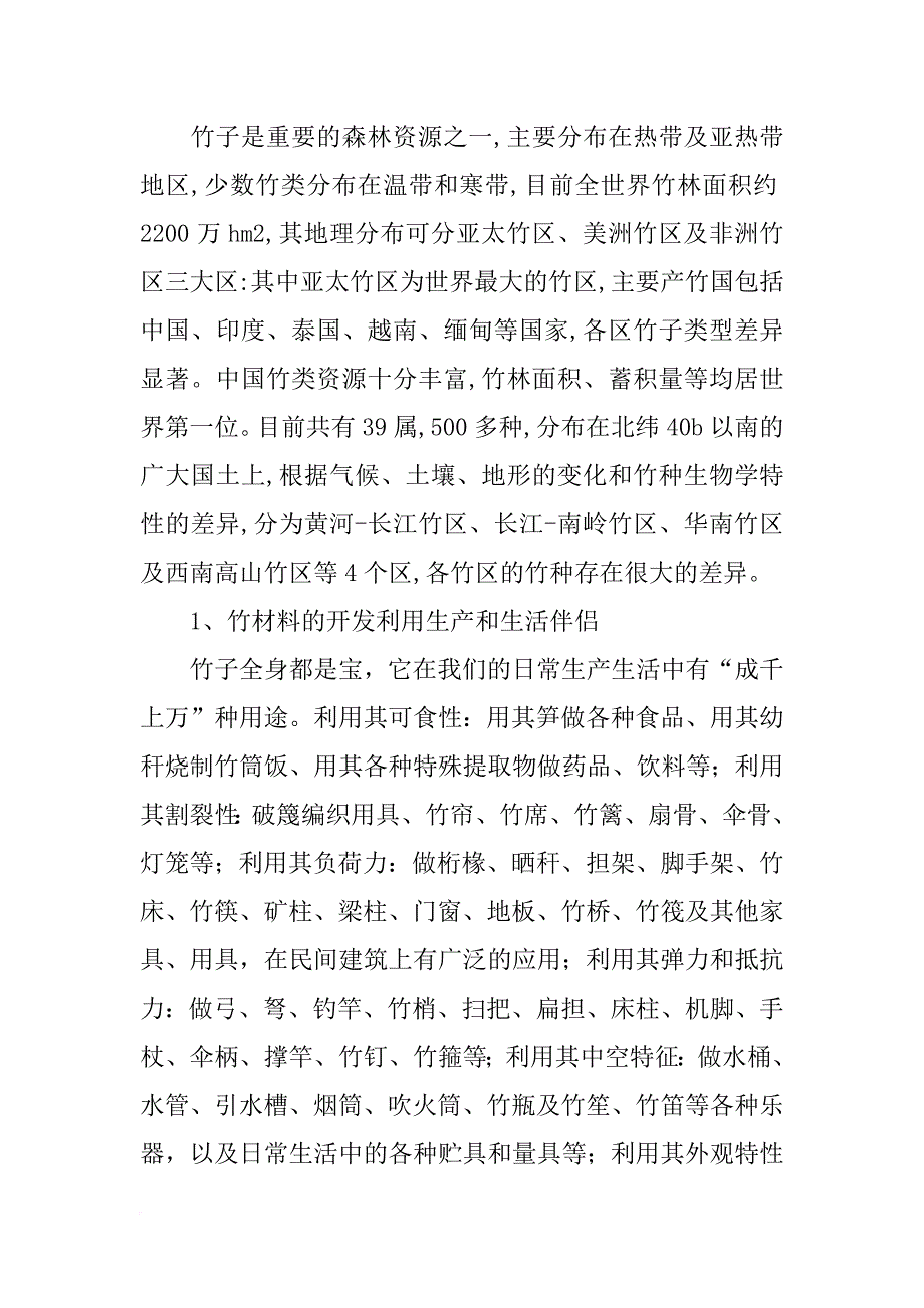 东阳木雕材料_第4页