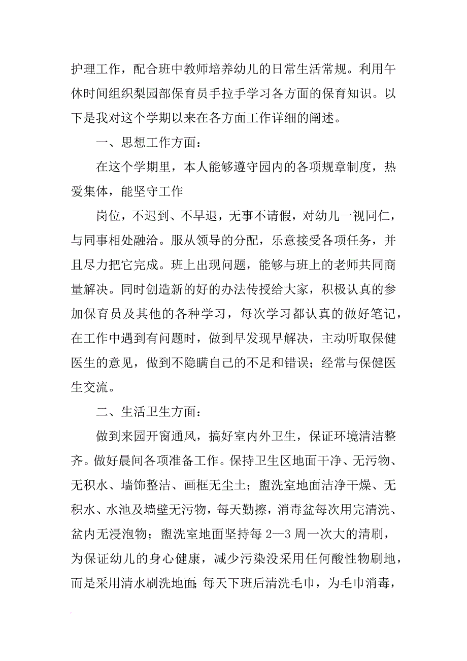 中班保育心得_第3页