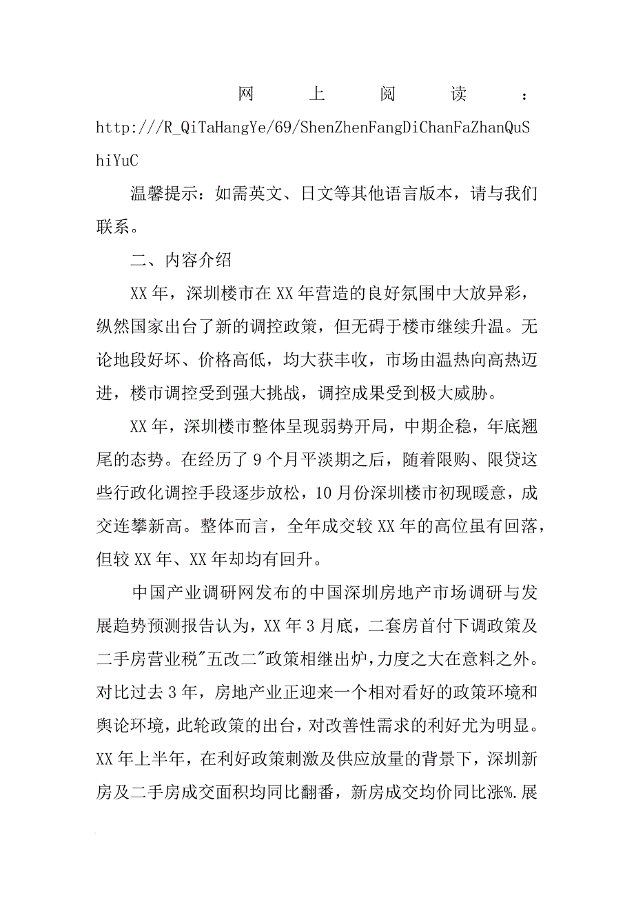xx深圳房地产分析报告_第2页