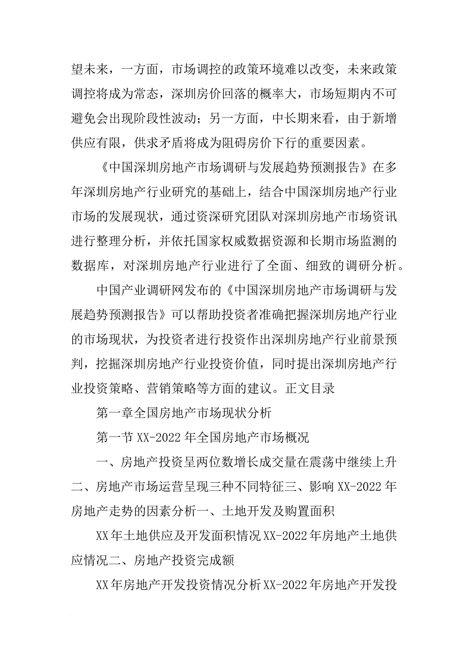 xx深圳房地产分析报告_第3页