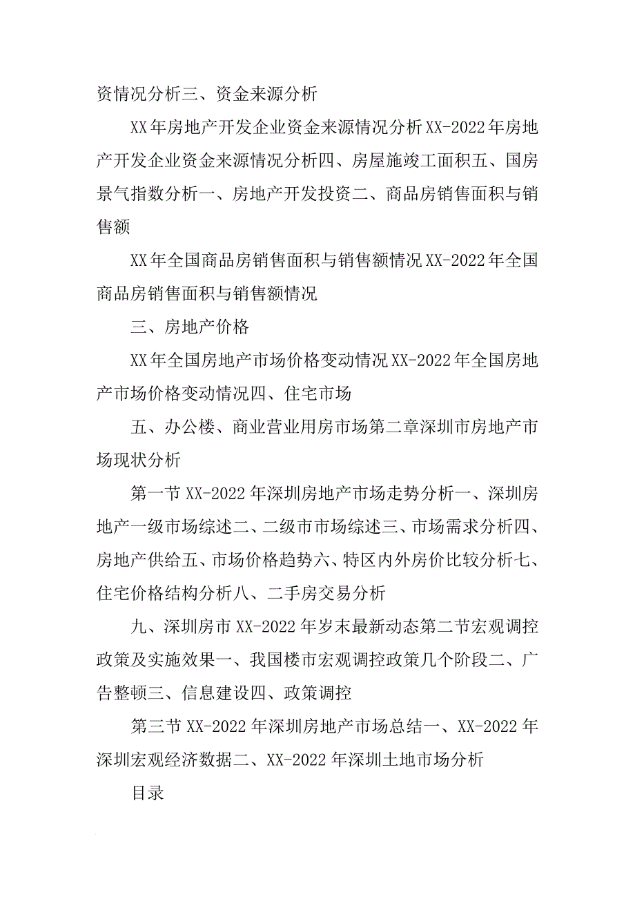 xx深圳房地产分析报告_第4页