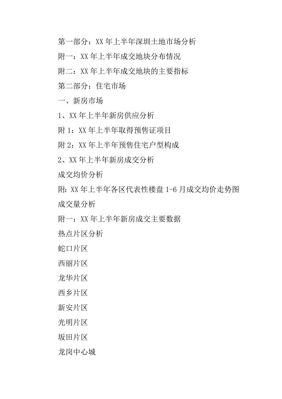 xx深圳房地产分析报告_第5页