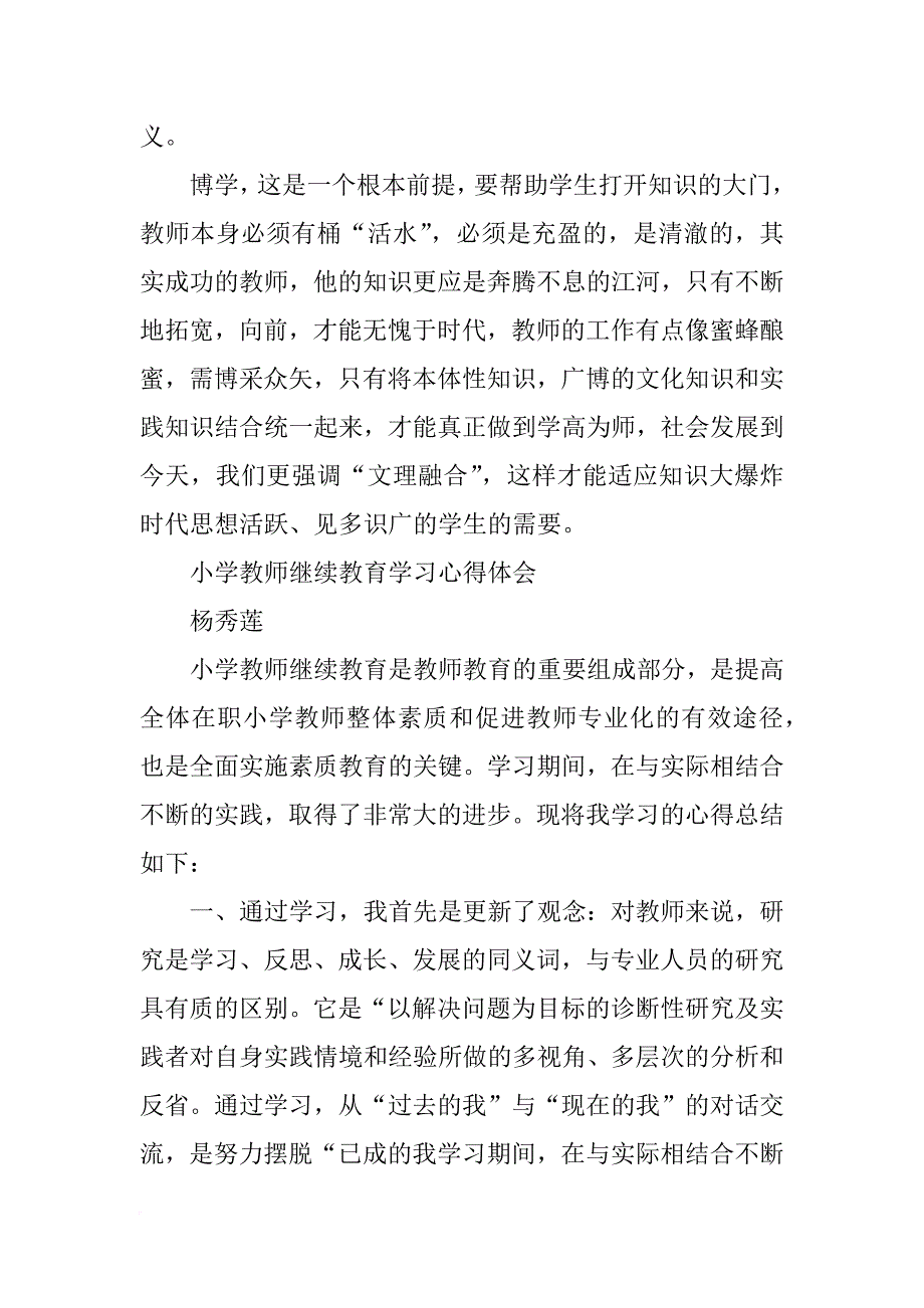 中小学教师继续教育培训心得_第2页