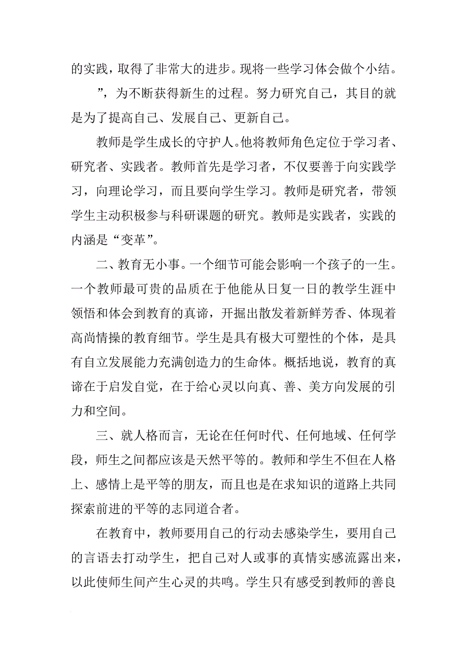 中小学教师继续教育培训心得_第3页