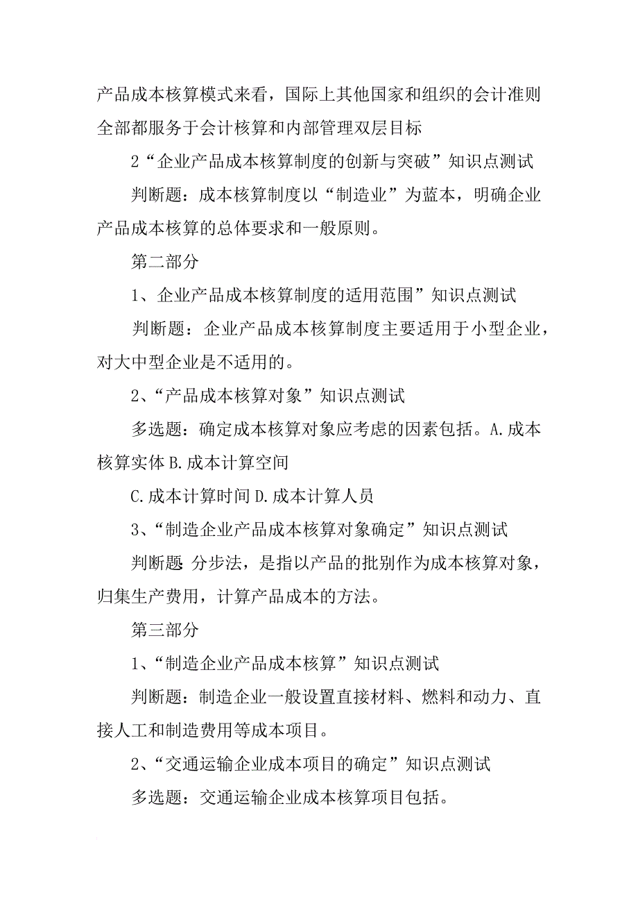 企业在材料收入的核算中,需在月末暂估入账并于下月初红字冲回_第2页