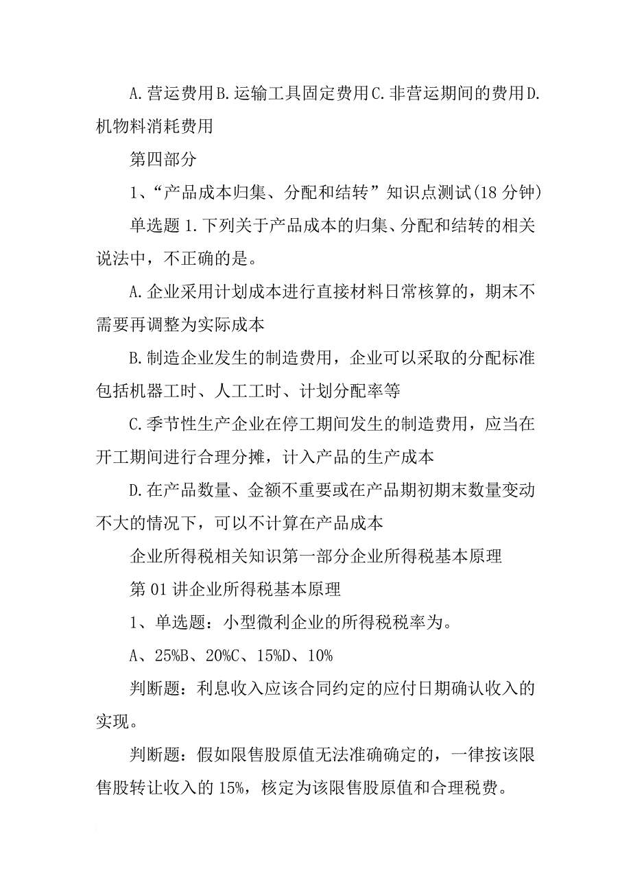 企业在材料收入的核算中,需在月末暂估入账并于下月初红字冲回_第3页